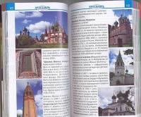 Золотое кольцо. Отпуск за рулем. Справочник-путеводитель — В. Гриньков, Н. Землянская #2