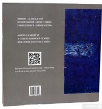 Книга Алхімія кольору. Історії. Тіберій Сілваші — Алла Шорина, Григорий-Георгий Пилипенко #2