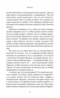 Книга Говорить мирно в мире, полном конфликтов. То, что вы скажете, изменит ваш мир — Маршалл Розенберг #21