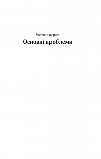 Книга Смерть митця. Як творчі люди виживають у часи мільярдерів і технологічних гігантів — Уильям Дерезевиц #4