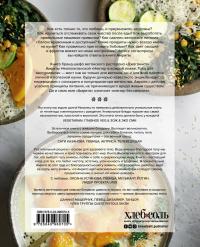 Нектар в каждой ложке. Гайд для эко-гурманов — Амрита Сергеевна Неаполитанская #2