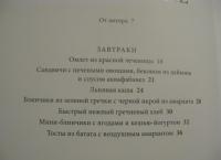 Нектар в каждой ложке. Гайд для эко-гурманов — Амрита Сергеевна Неаполитанская #9