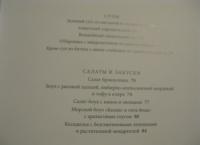 Нектар в каждой ложке. Гайд для эко-гурманов — Амрита Сергеевна Неаполитанская #10