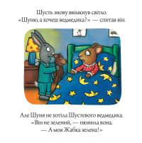 Книга Шусть і Шуня. Засинальна жабка — Аксель Шеффлер #4