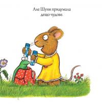 Книга Шусть і Шуня. Велетенська кулька — Аксель Шеффлер #9