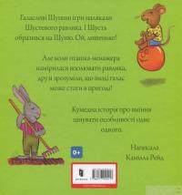 Книга Шусть і Шуня. Приязний равлик — Аксель Шеффлер, Камилла Рейд #3