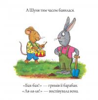 Книга Шусть і Шуня. Приязний равлик — Аксель Шеффлер, Камилла Рейд #4