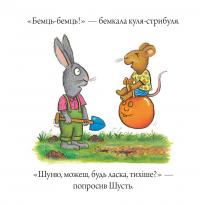 Книга Шусть і Шуня. Приязний равлик — Аксель Шеффлер, Камилла Рейд #5