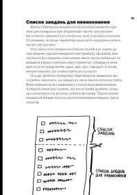Книга Не читайте цю книжку. Тайм-менеджмент для творчих людей — Дональд Рос #5