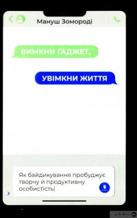 Книга Вимкни гаджет. Увімкни життя — Мануш Зомороди #2