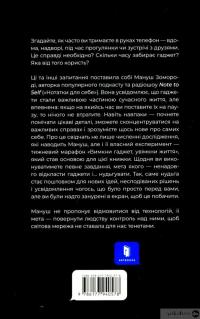 Книга Вимкни гаджет. Увімкни життя — Мануш Зомороди #3
