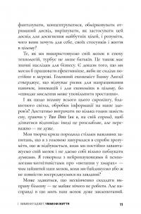 Книга Вимкни гаджет. Увімкни життя — Мануш Зомороди #11