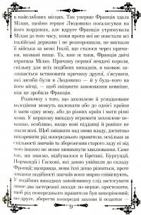 Книга Державотворець — Никколо Макиавелли #9