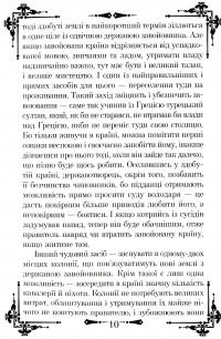 Книга Державотворець — Никколо Макиавелли #10