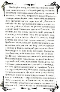 Книга Державотворець — Никколо Макиавелли #15