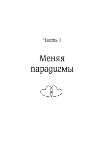 Книга Техники Радикального Прощения. Радикальное Проявление — Колин Типпинг #17
