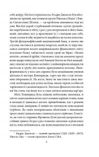 Книга Фінансист — Теодор Драйзер #6