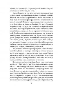Книга Фінансист — Теодор Драйзер #7
