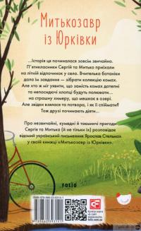 Книга Митькозавр із Юрківки — Ярослав Стельмах #2