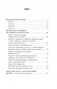 Книга Митькозавр із Юрківки — Ярослав Стельмах #3
