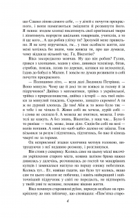 Книга Митькозавр із Юрківки — Ярослав Стельмах #5