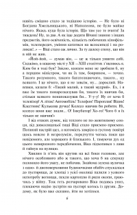 Книга Митькозавр із Юрківки — Ярослав Стельмах #7