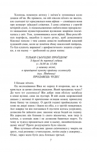 Книга Митькозавр із Юрківки — Ярослав Стельмах #8