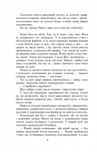 Книга Митькозавр із Юрківки — Ярослав Стельмах #9