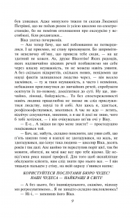 Книга Митькозавр із Юрківки — Ярослав Стельмах #10