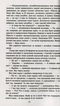 Книга Митькозавр із Юрківки — Ярослав Стельмах #11