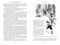 Три мушкетера — Александр Дюма #6