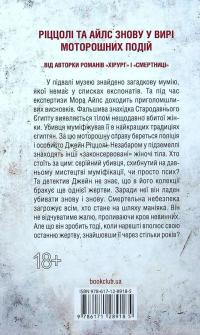 Хранителі смерті — Тесс Герритсен #3