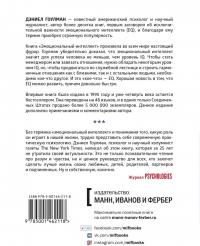 Эмоциональный интеллект. Почему он может значить больше, чем IQ — Дэниел Гоулман #3