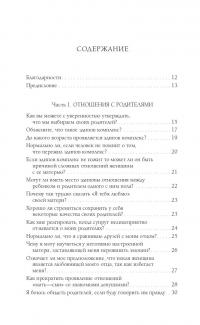 Книга Мы и наши родители, мы и наши дети — Лиз Бурбо #6