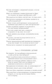 Книга Мы и наши родители, мы и наши дети — Лиз Бурбо #7