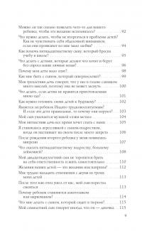 Книга Мы и наши родители, мы и наши дети — Лиз Бурбо #10