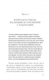 Книга Мы и наши родители, мы и наши дети — Лиз Бурбо #16