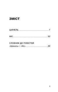 Книга Шинель. Ніс — Николай Гоголь #3