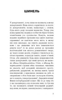 Книга Шинель. Ніс — Николай Гоголь #5