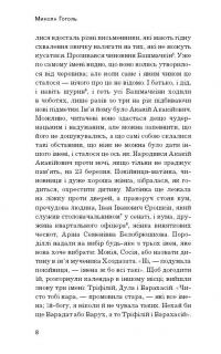 Книга Шинель. Ніс — Николай Гоголь #6