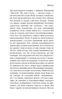 Книга Шинель. Ніс — Николай Гоголь #7