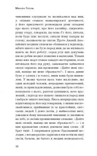 Книга Шинель. Ніс — Николай Гоголь #8