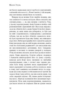 Книга Шинель. Ніс — Николай Гоголь #9