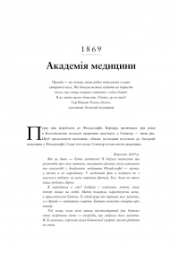 Книга Воскреситель. Анатомія фантастичних істот — Эрик Хадспет #10