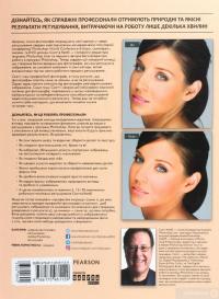 Книга Техніки професійного ретушування портретів для фотографів за допомогою Photo­shop — Скотт Келби #2