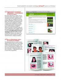 Книга Техніки професійного ретушування портретів для фотографів за допомогою Photo­shop — Скотт Келби #11