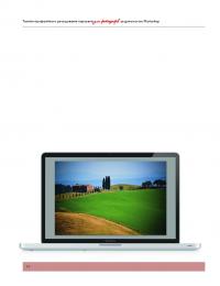 Книга Техніки професійного ретушування портретів для фотографів за допомогою Photo­shop — Скотт Келби #14