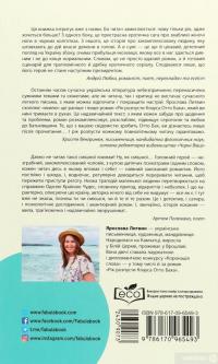 Книга Рік розпусти Клауса Отто Баха — Ярослава Литвин #2