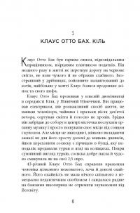 Книга Рік розпусти Клауса Отто Баха — Ярослава Литвин #7