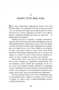 Книга Рік розпусти Клауса Отто Баха — Ярослава Литвин #13